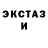 ЭКСТАЗИ 99% OMG may